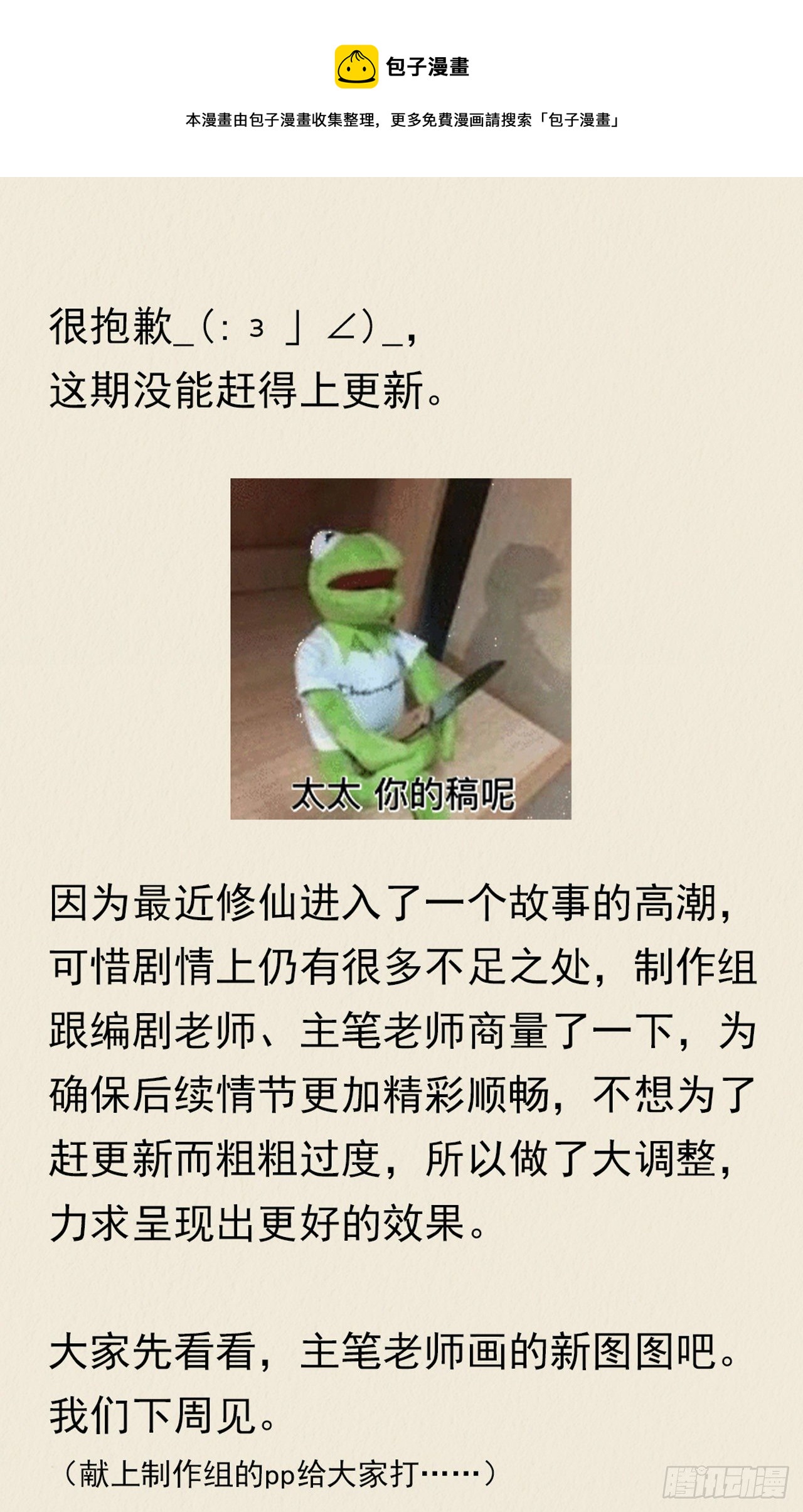 停更公告（福利图）-第42话