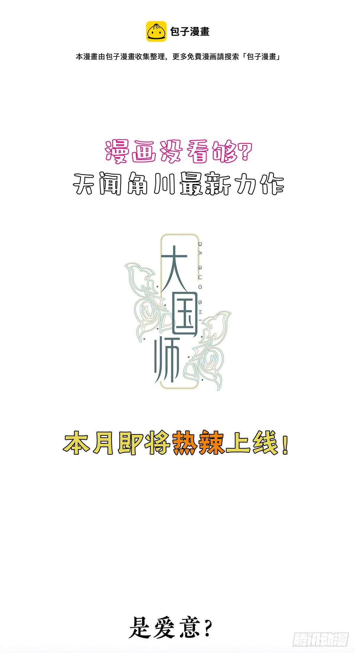 通知-新作预警-第46话