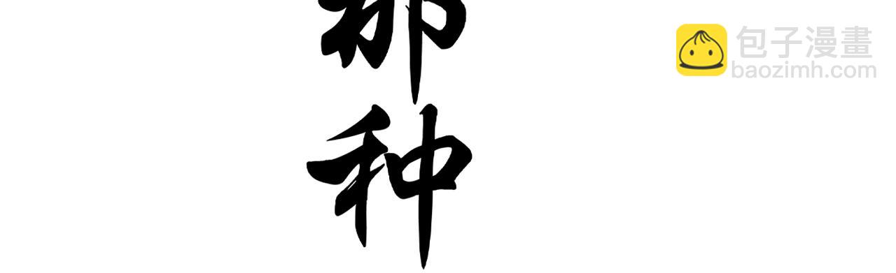 42  下篇：尾声(1/2)-第48话