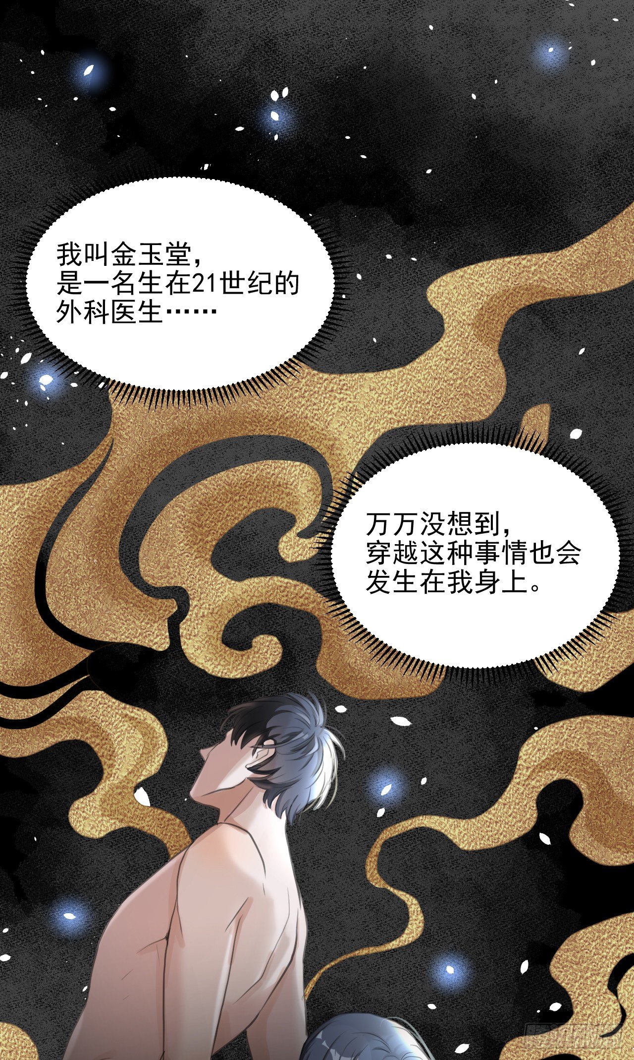 修仙吗？要命的那种！ - 我们很快就会见面 - 3