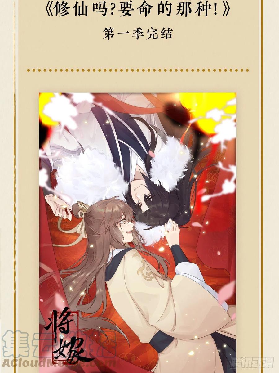 下篇：尾声-第50话