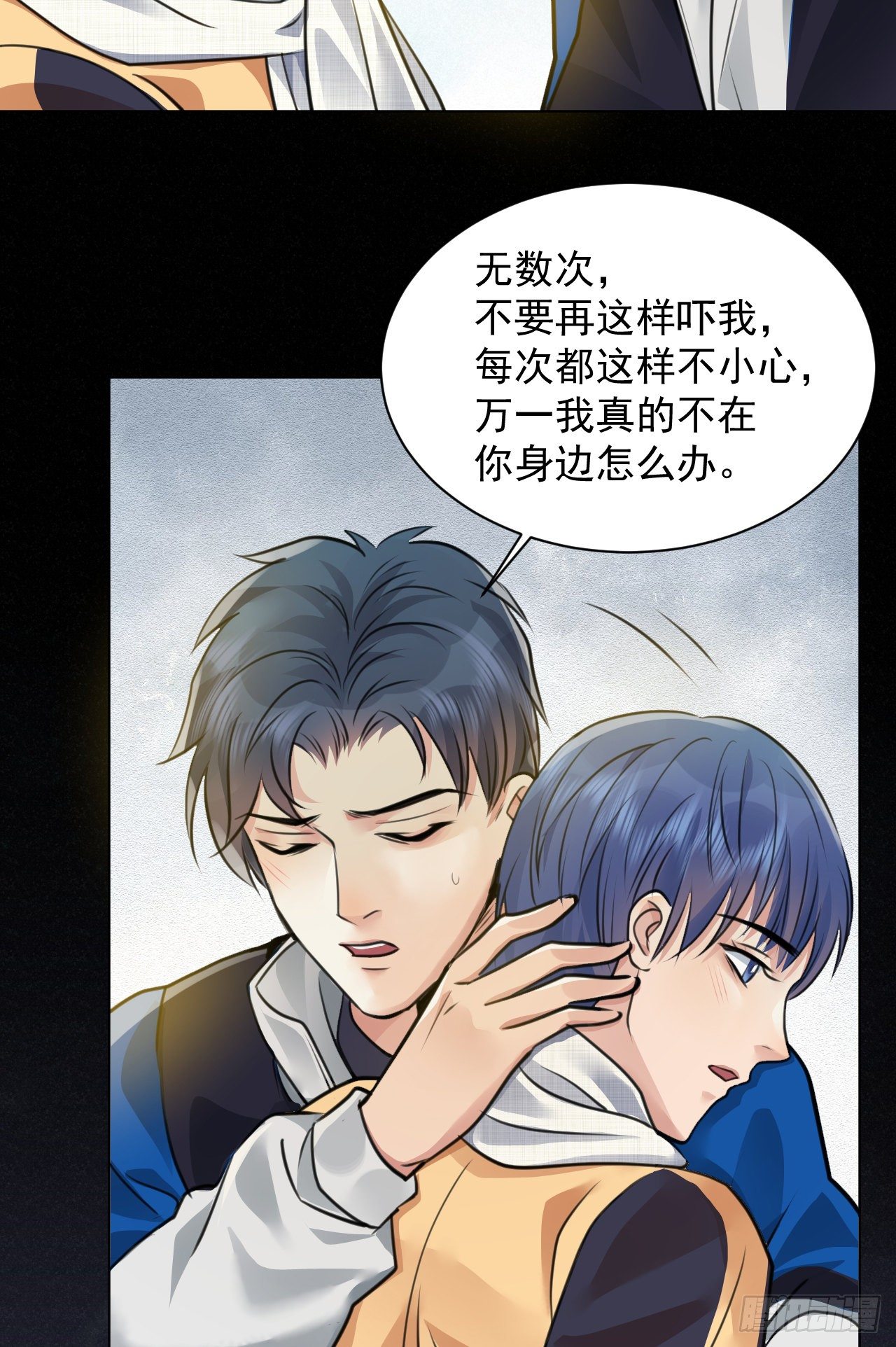 番外：找到你(1/2)-第52话