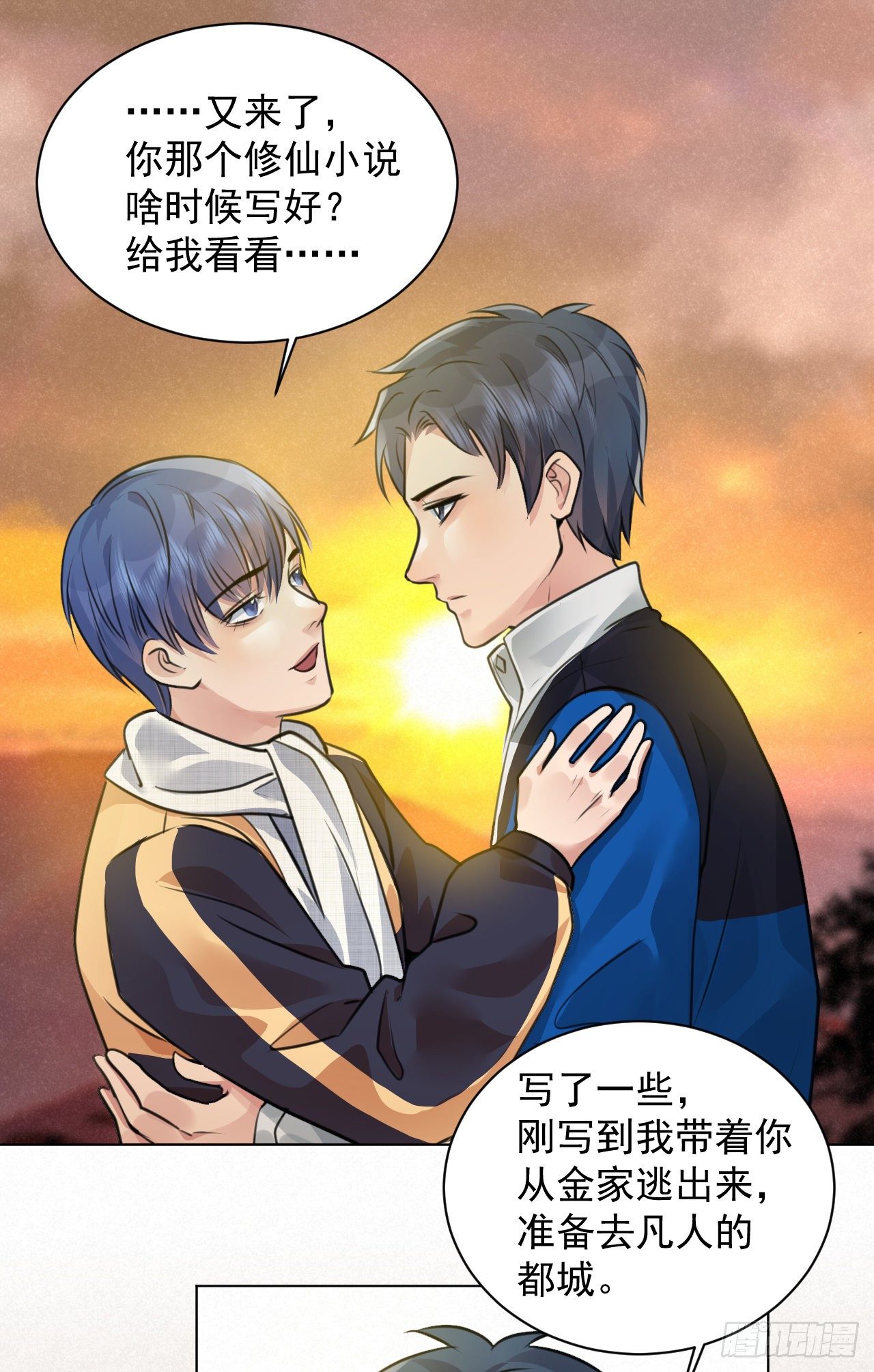 番外：找到你(1/2)-第52话