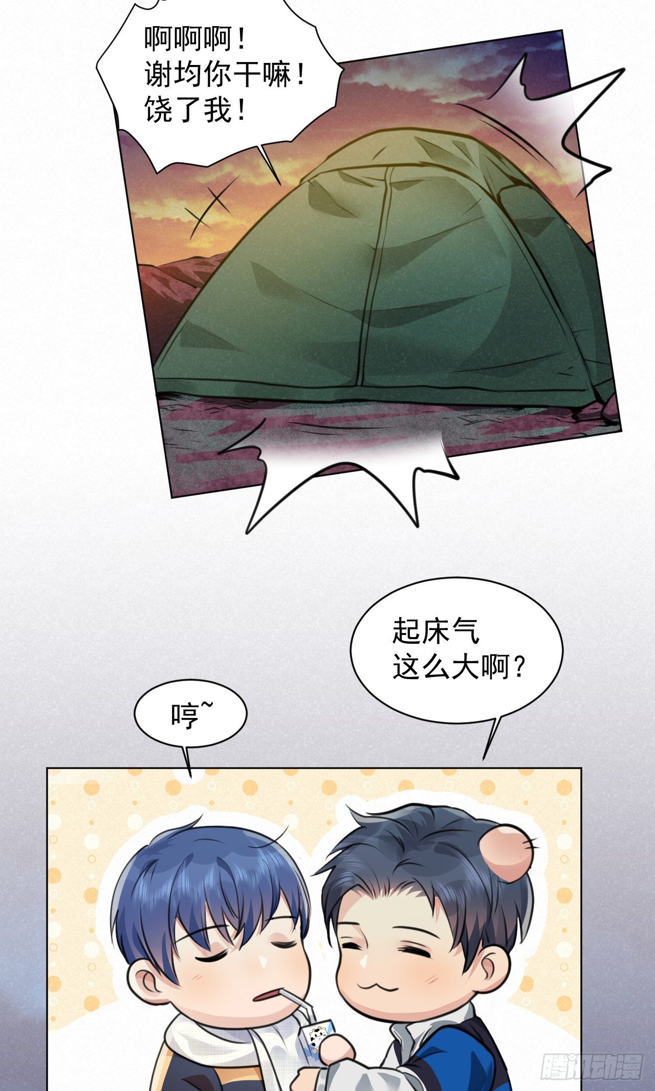 番外：找到你(1/2)-第52话