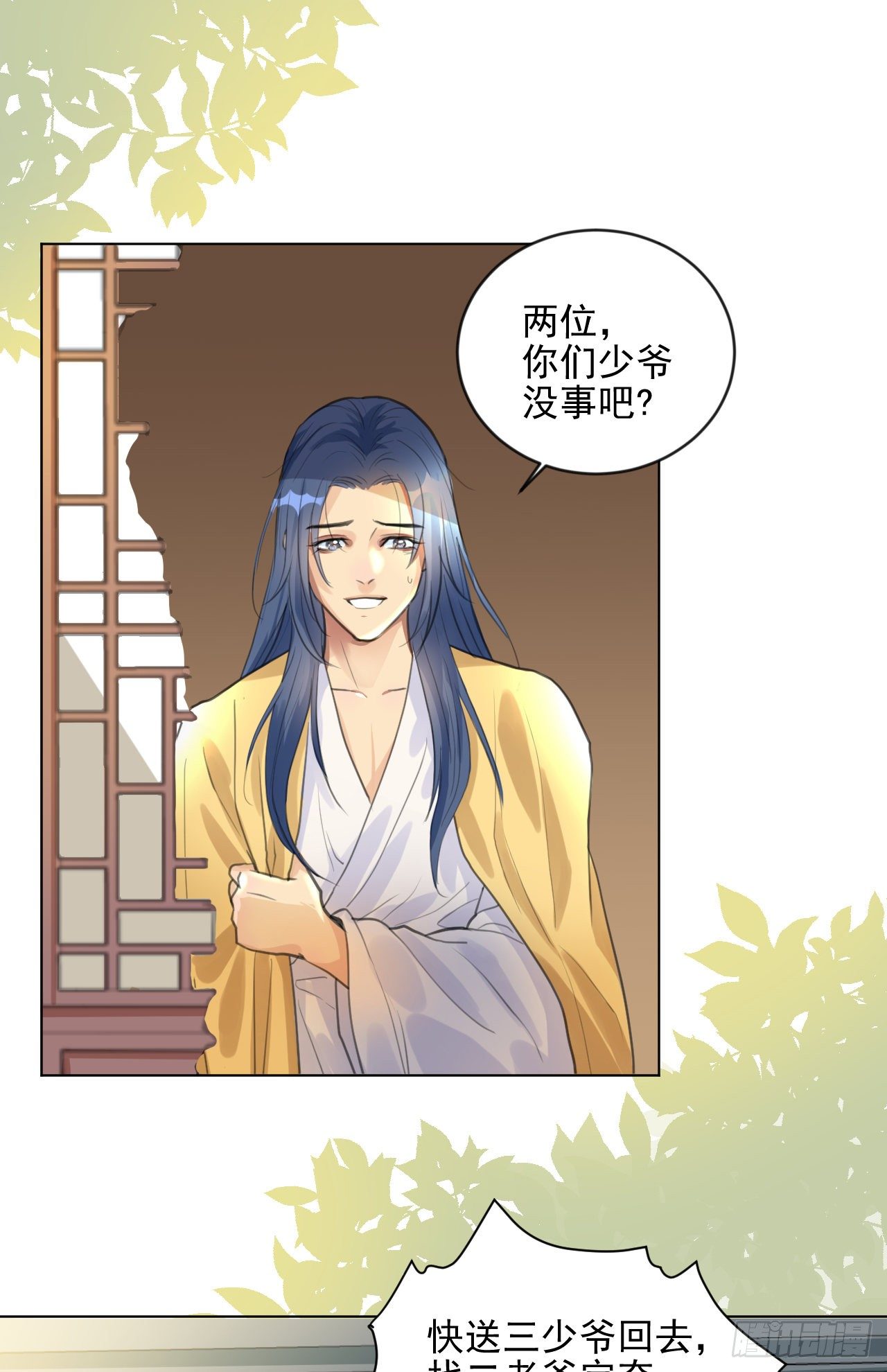 一jio踢你去跨年咯！-第8话