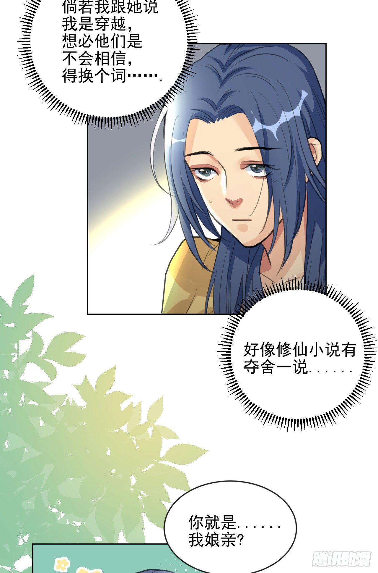 一jio踢你去跨年咯！-第8话