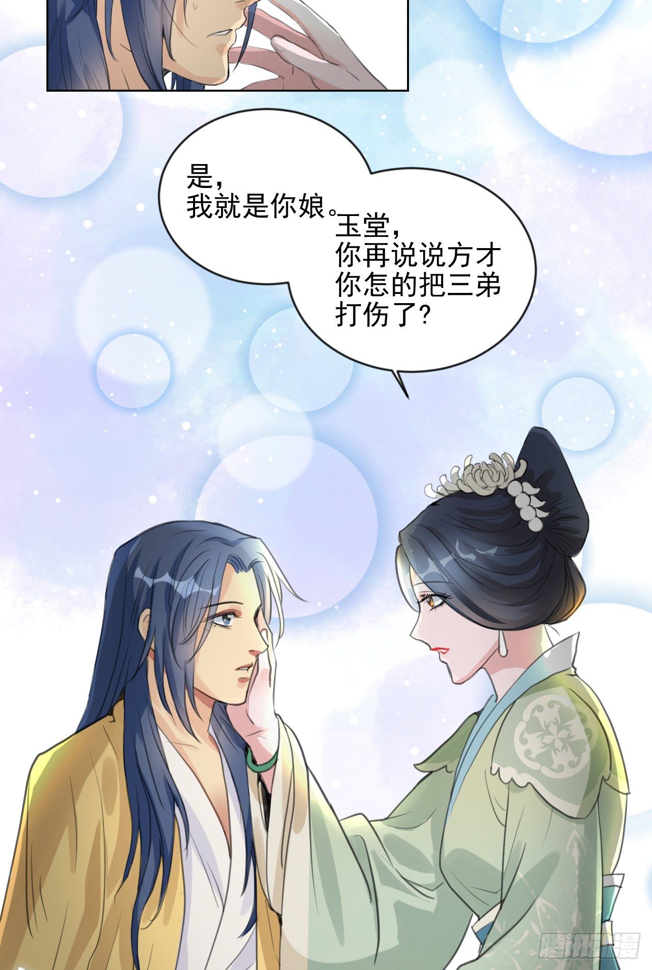 一jio踢你去跨年咯！-第8话