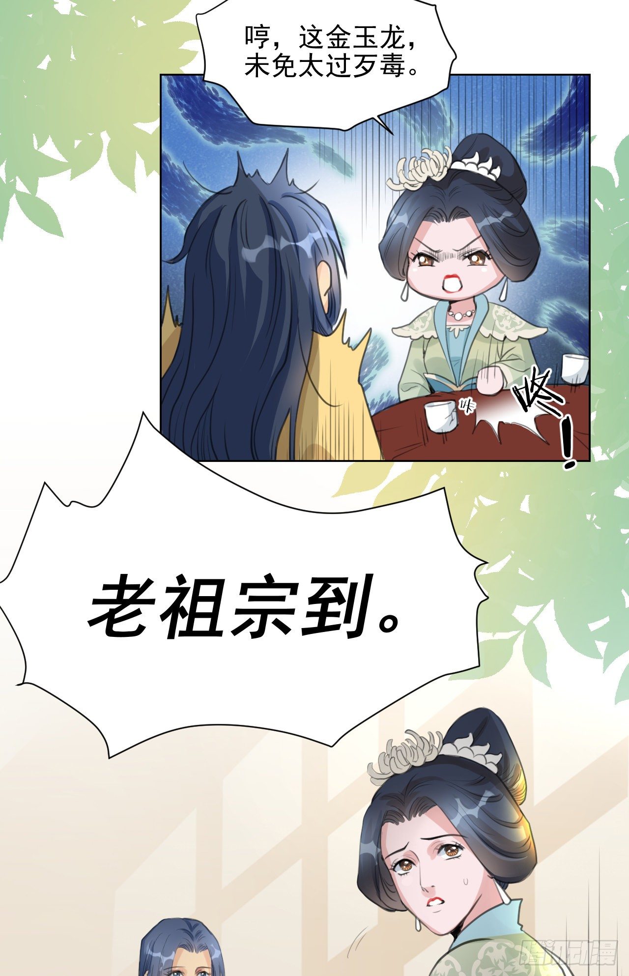 一jio踢你去跨年咯！-第8话