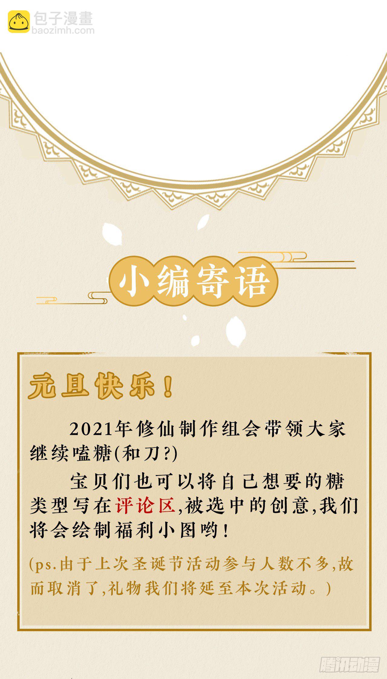 一jio踢你去跨年咯！-第8话