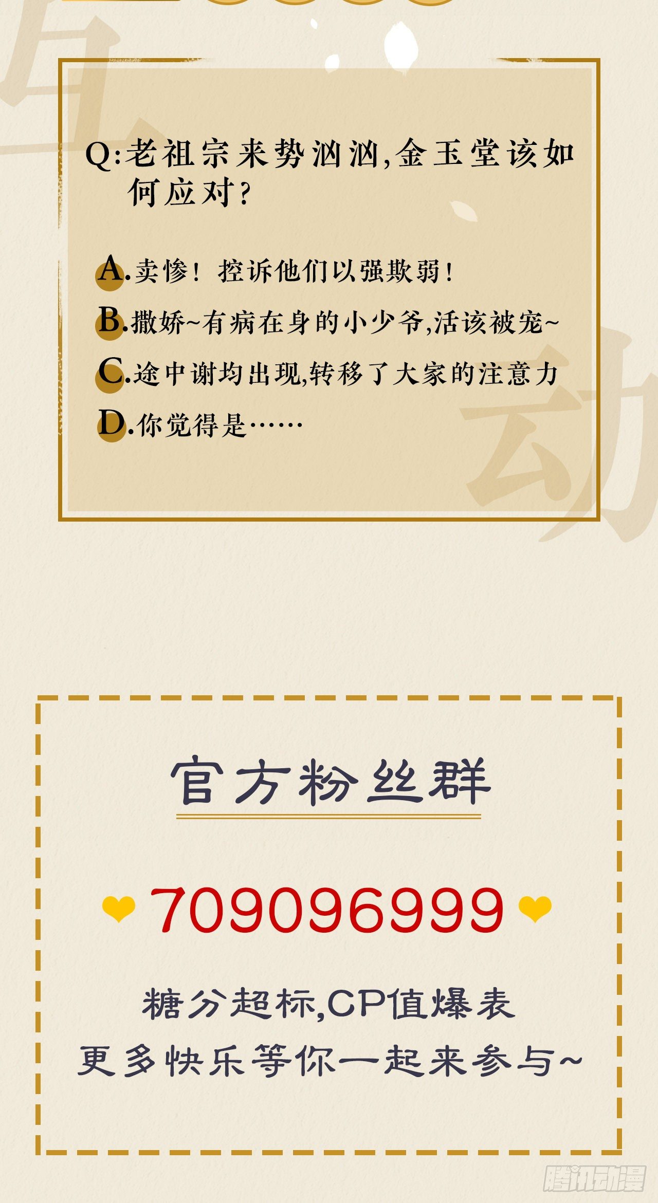 一jio踢你去跨年咯！-第8话