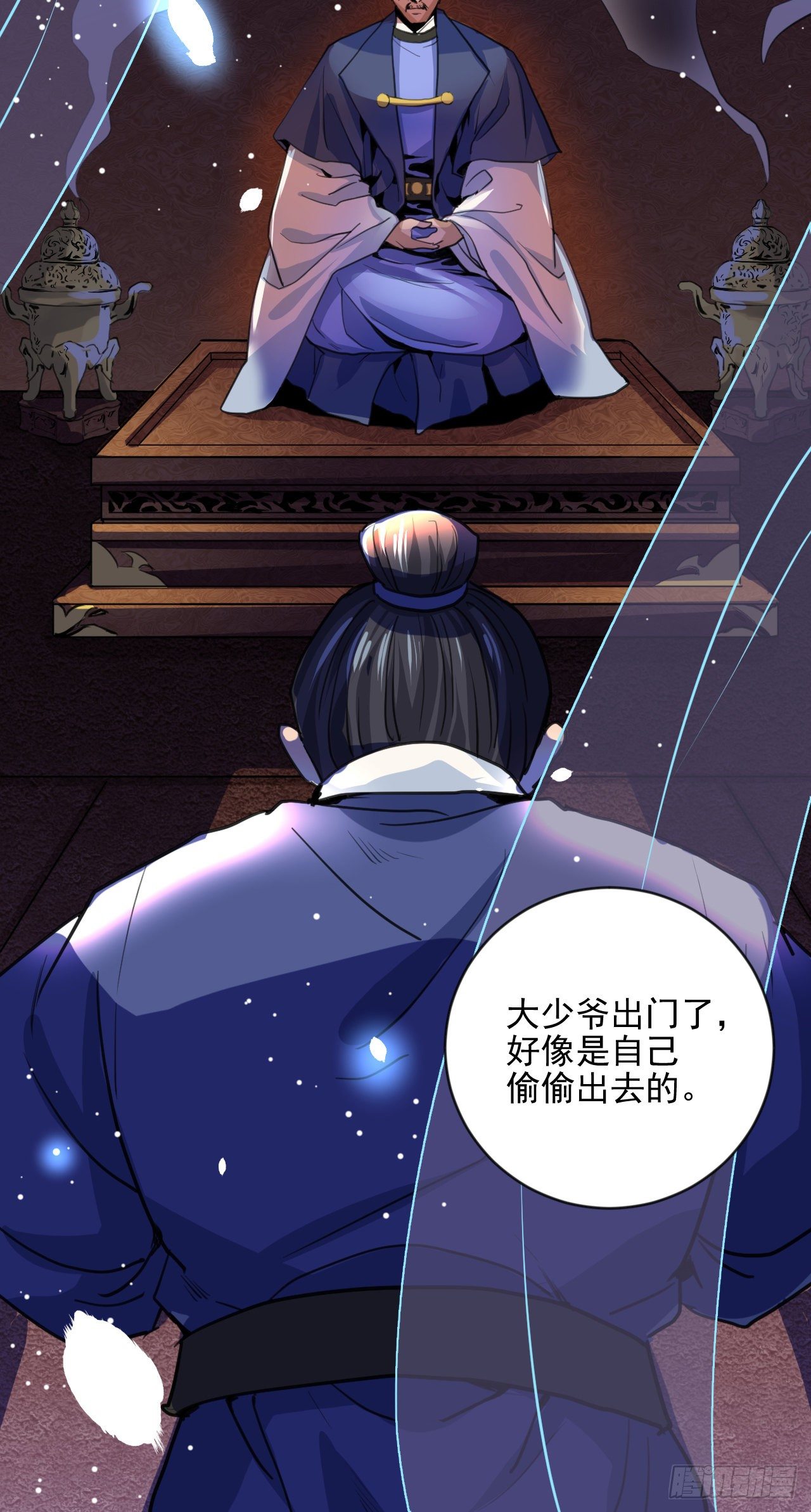 老攻终于出现？(1/2)-第10话