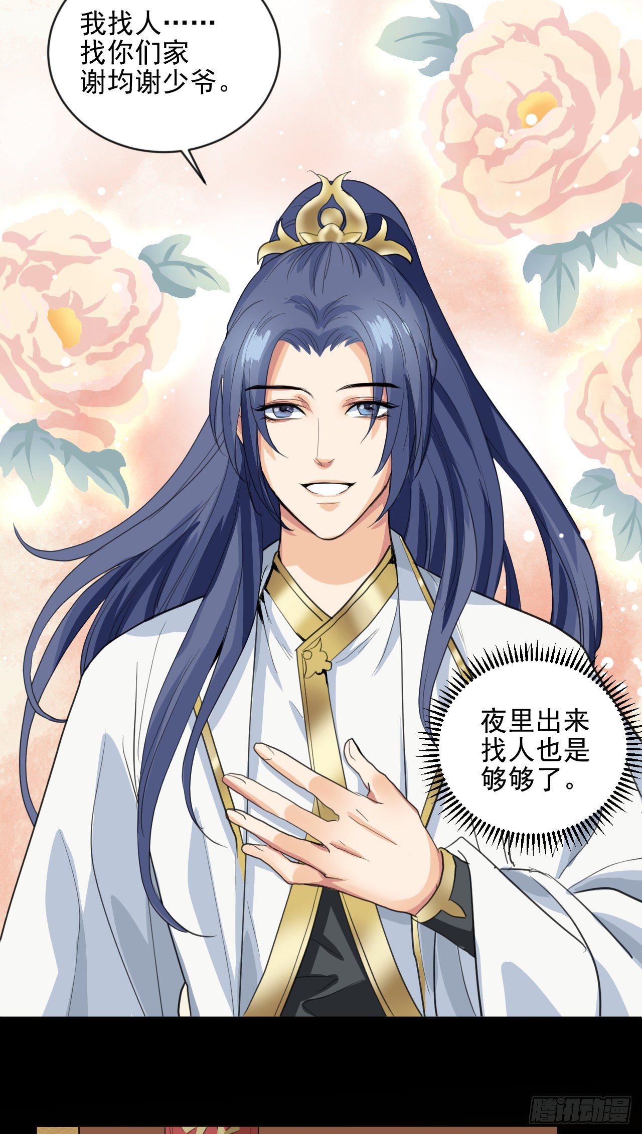 老攻终于出现？(1/2)-第10话