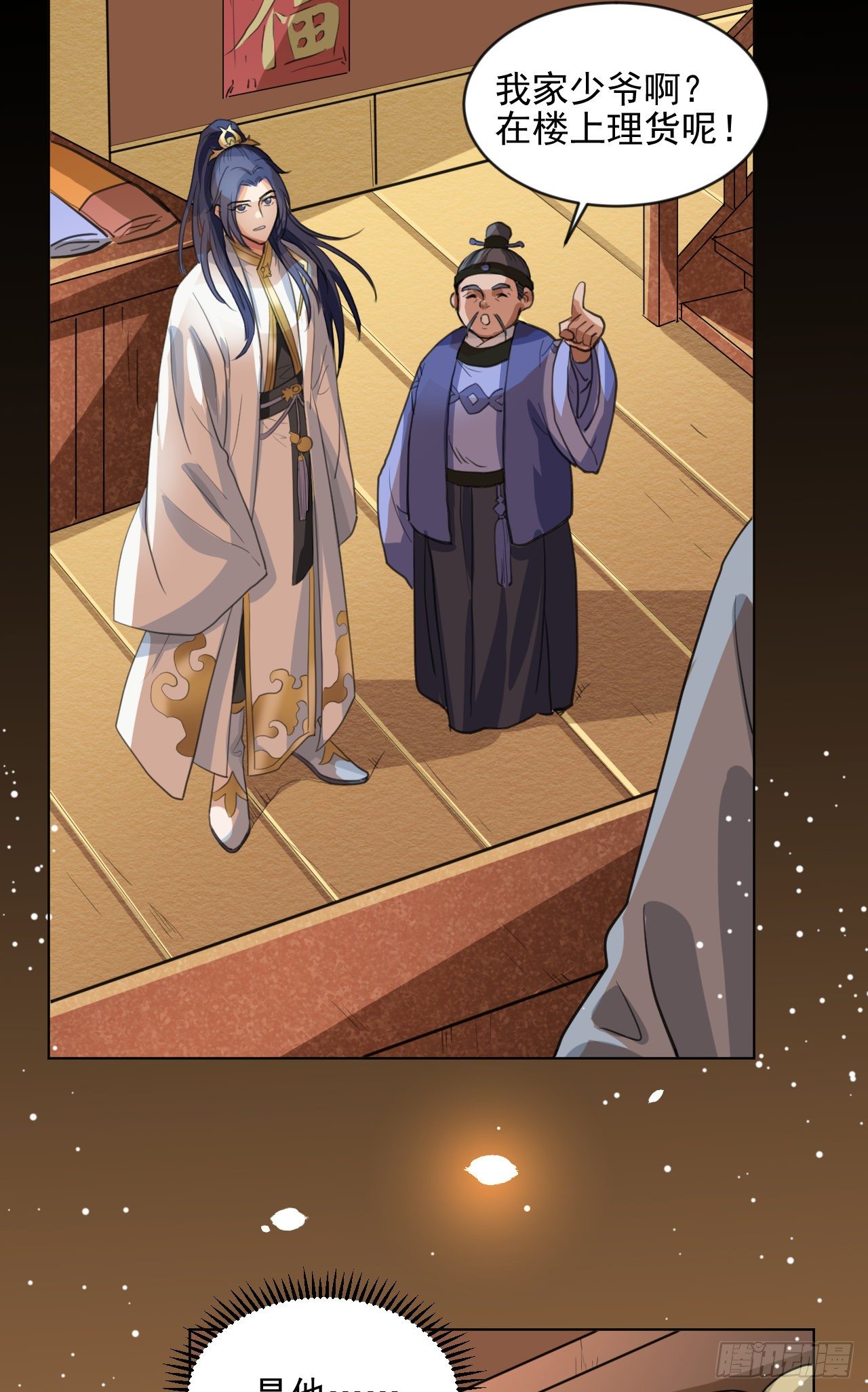 老攻终于出现？(1/2)-第10话