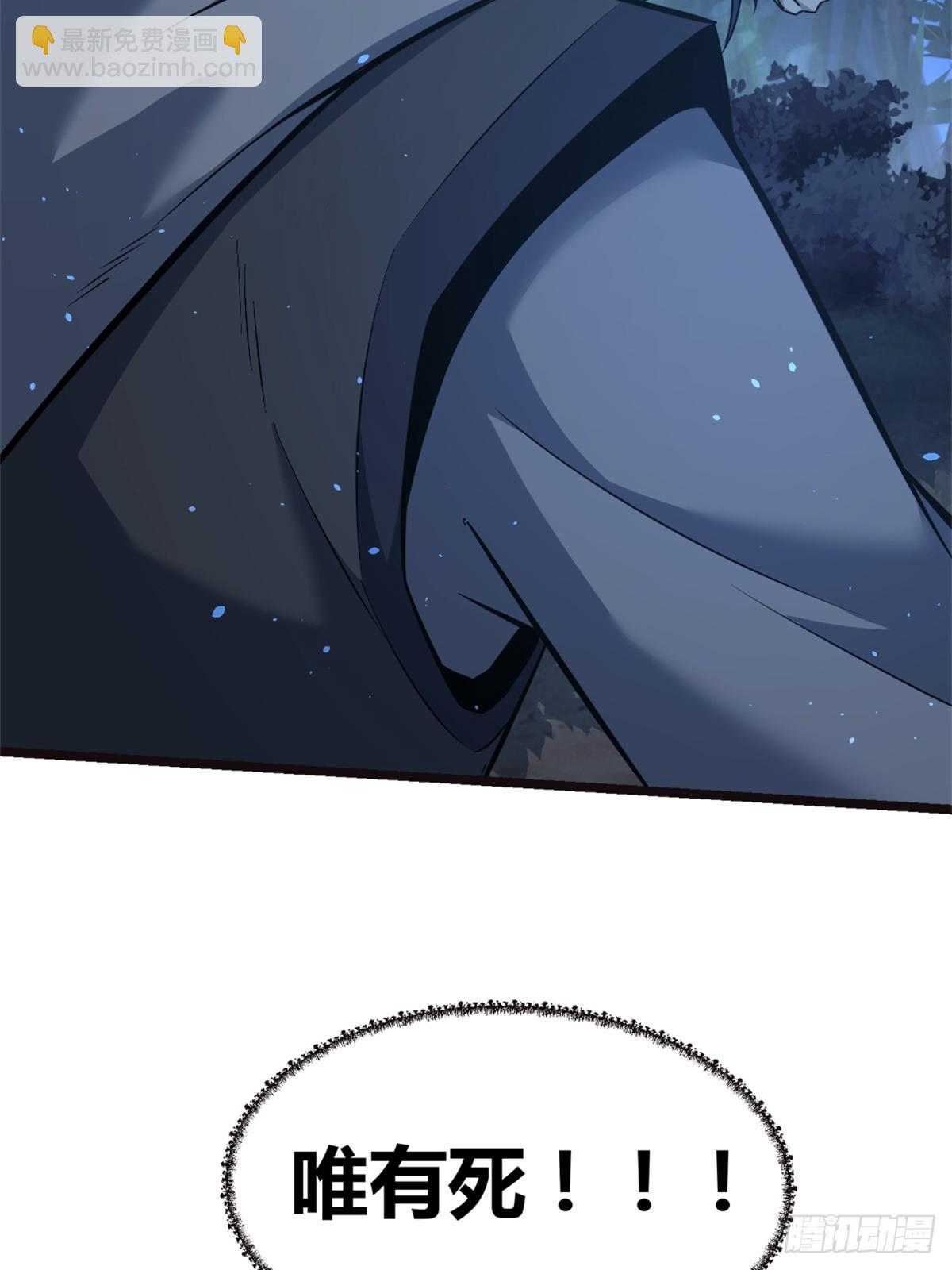 修仙死路一条 - 27 - 4