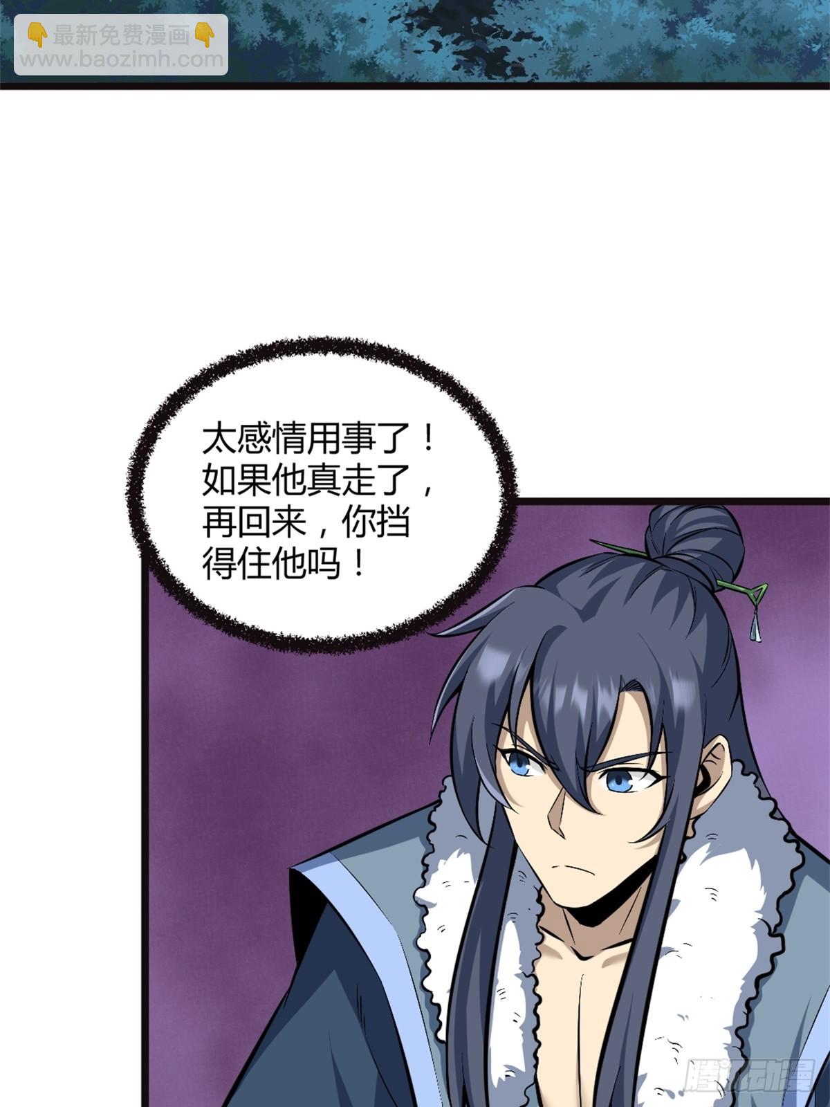 修仙死路一条 - 27 - 3