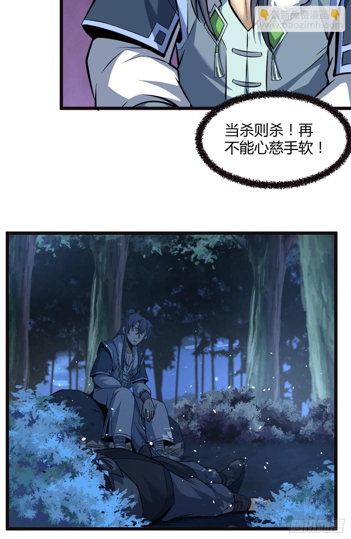 修仙死路一条 - 27 - 4