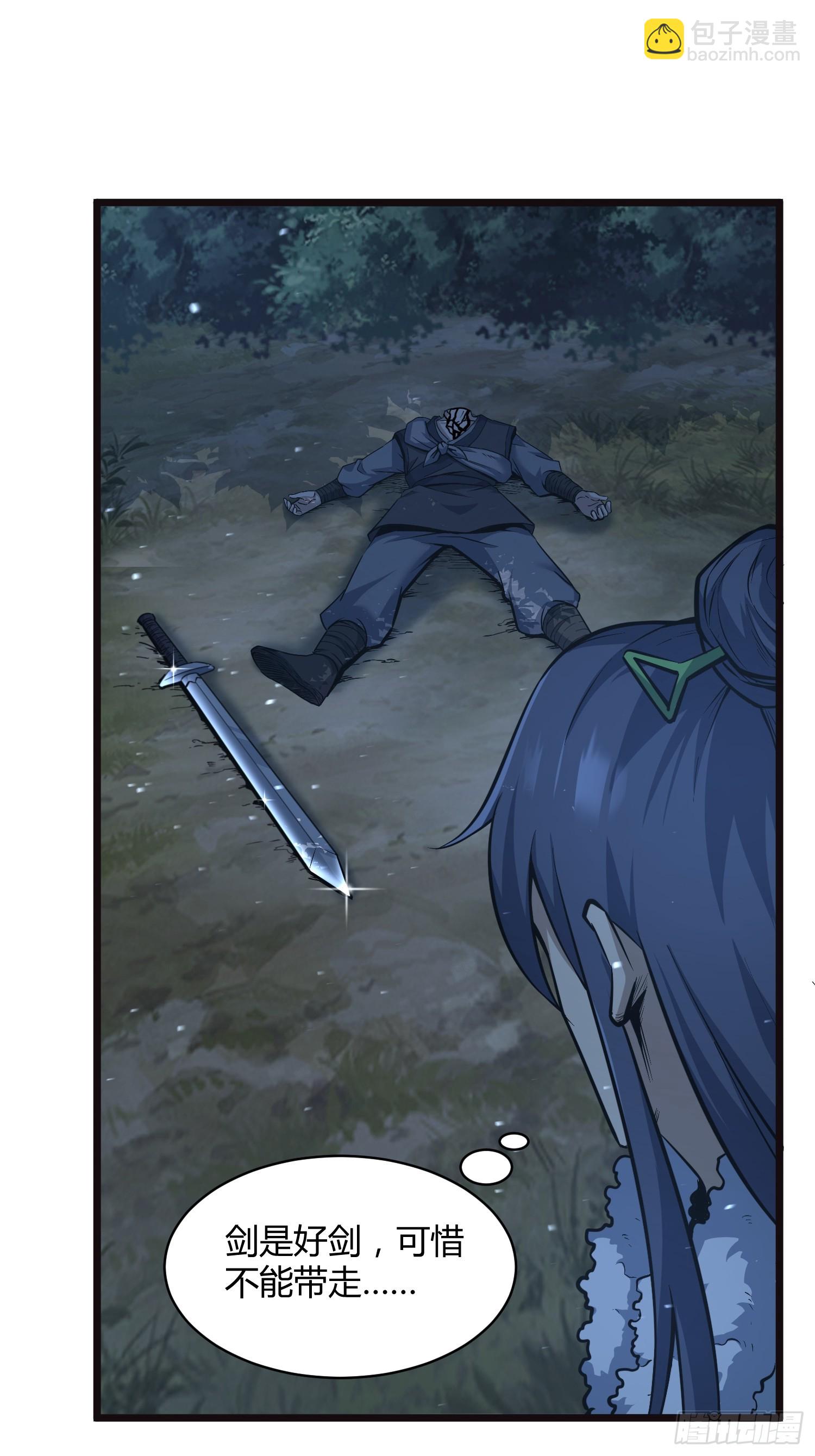 修仙死路一条 - 27 - 5