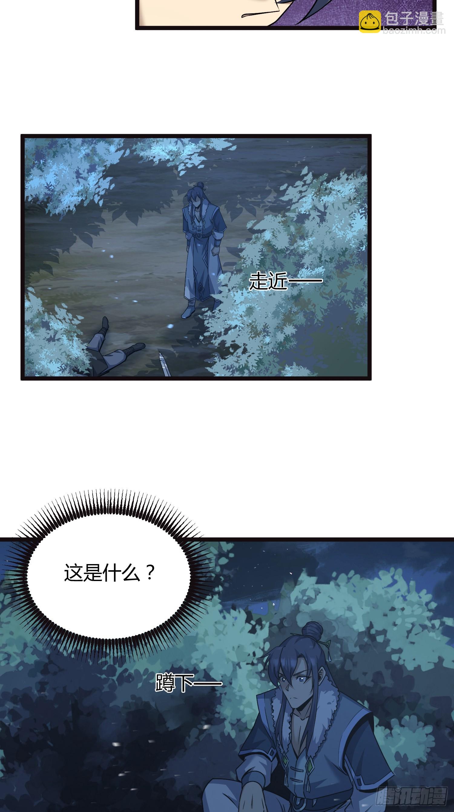 修仙死路一条 - 27 - 7