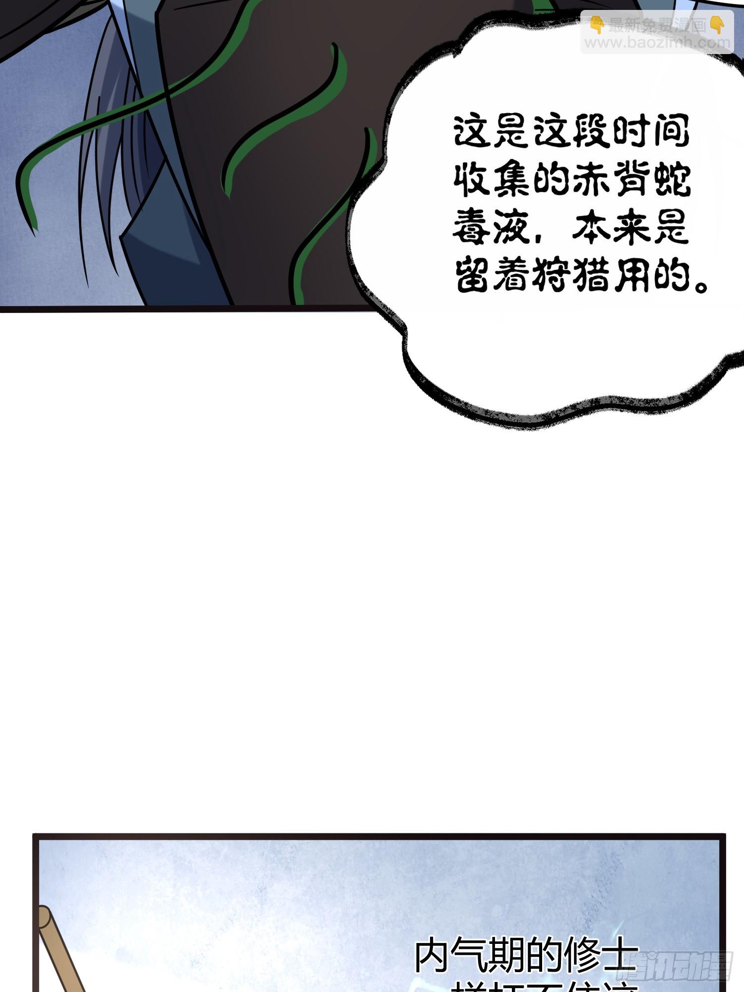 修仙死路一条 - 29(1/2) - 7