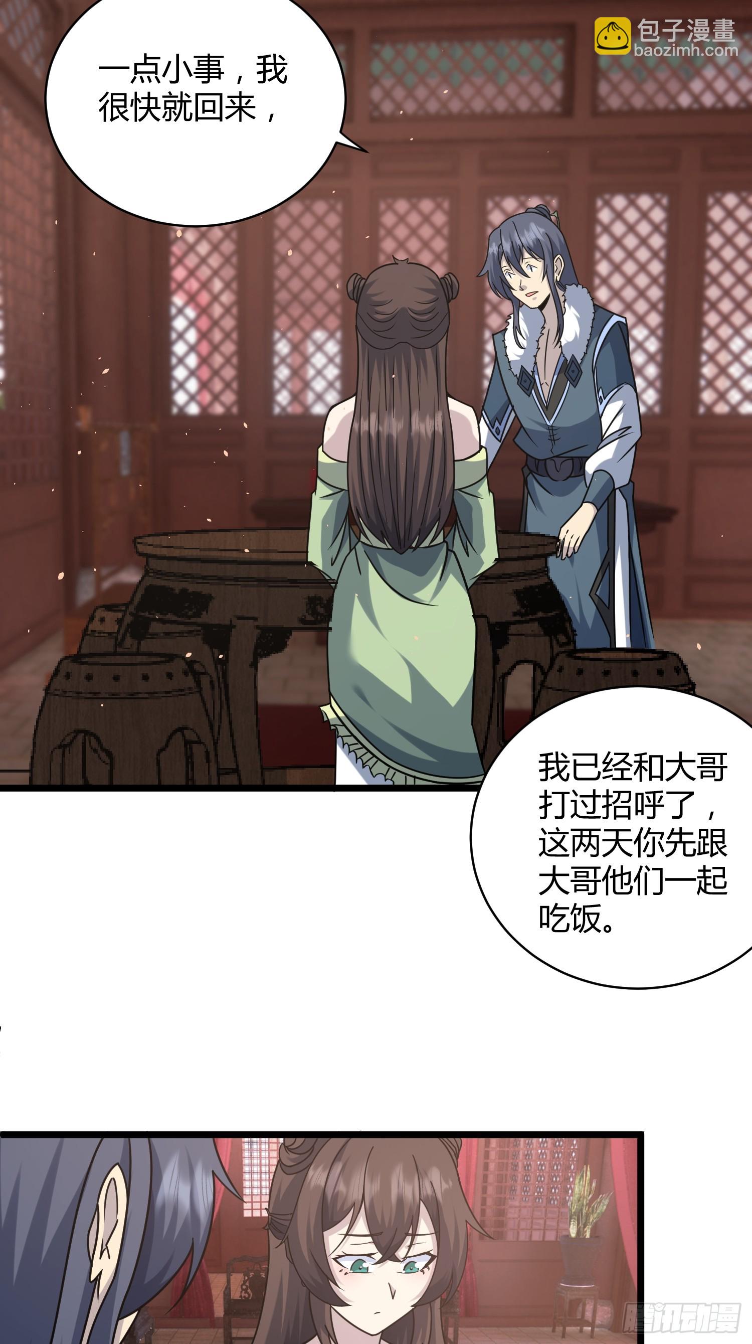 修仙死路一条 - 29(1/2) - 4