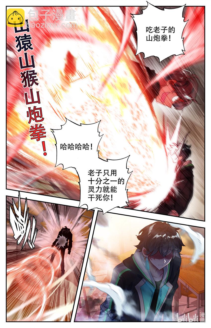 002 最弱初级武技！-第2话