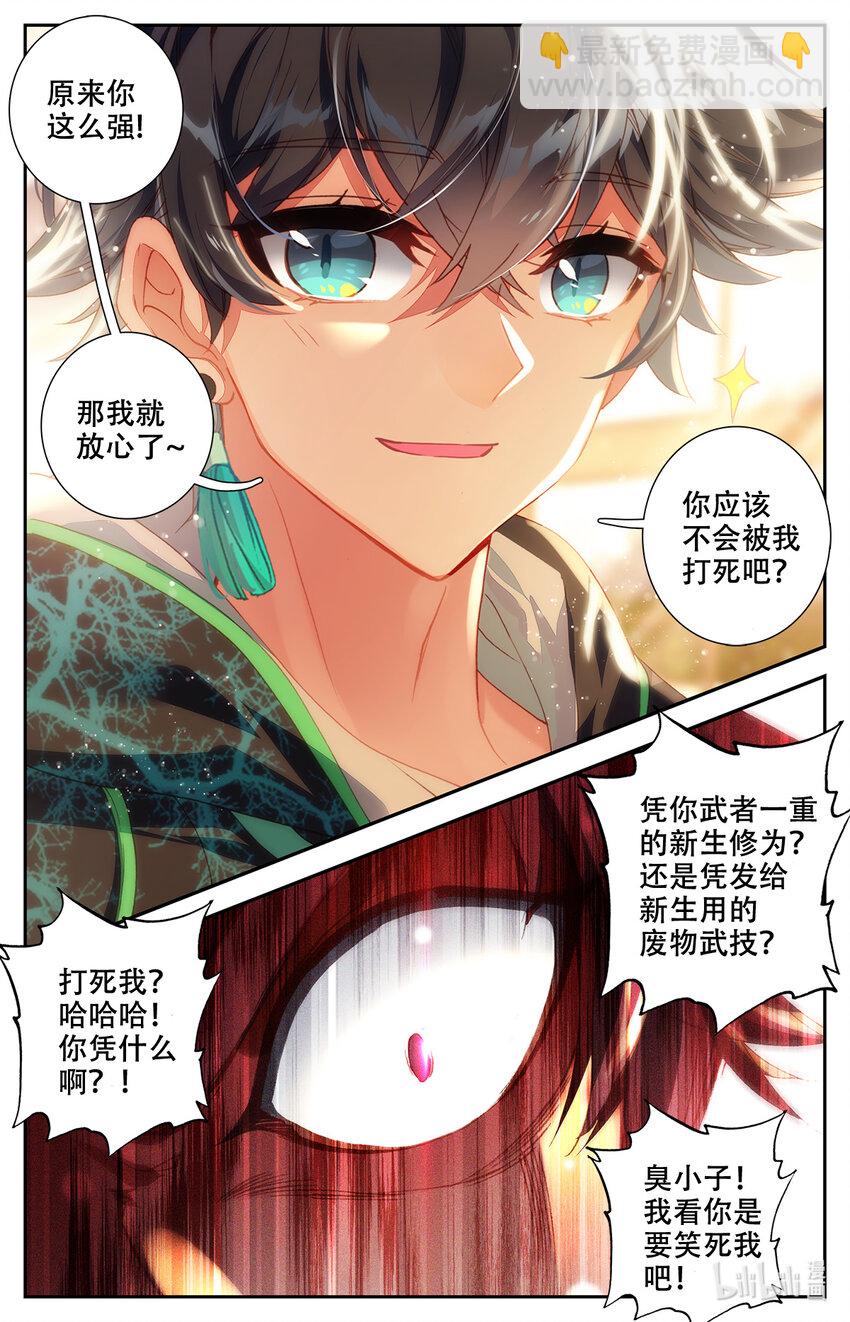 002 最弱初级武技！-第2话