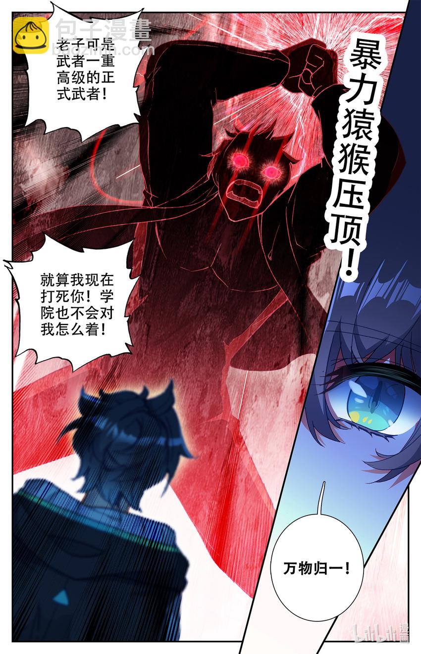 002 最弱初级武技！-第2话