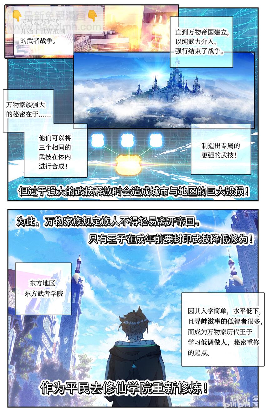 002 最弱初级武技！-第2话