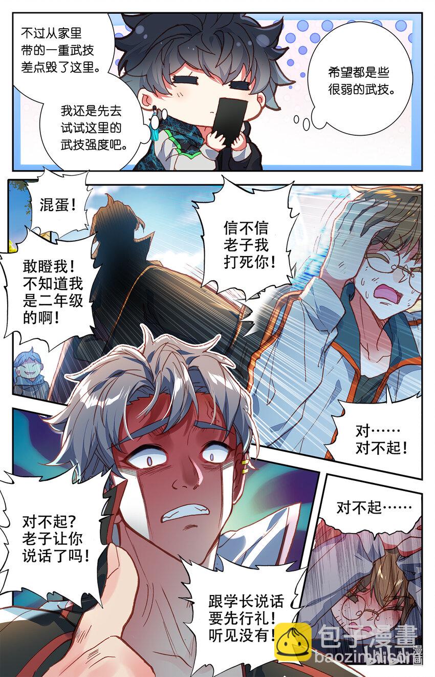 002 最弱初级武技！-第2话