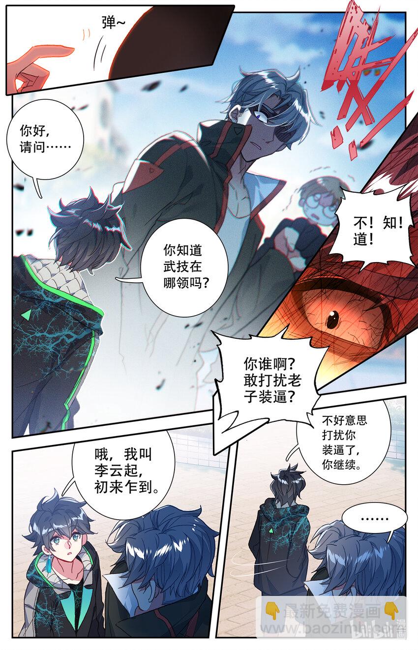 002 最弱初级武技！-第2话