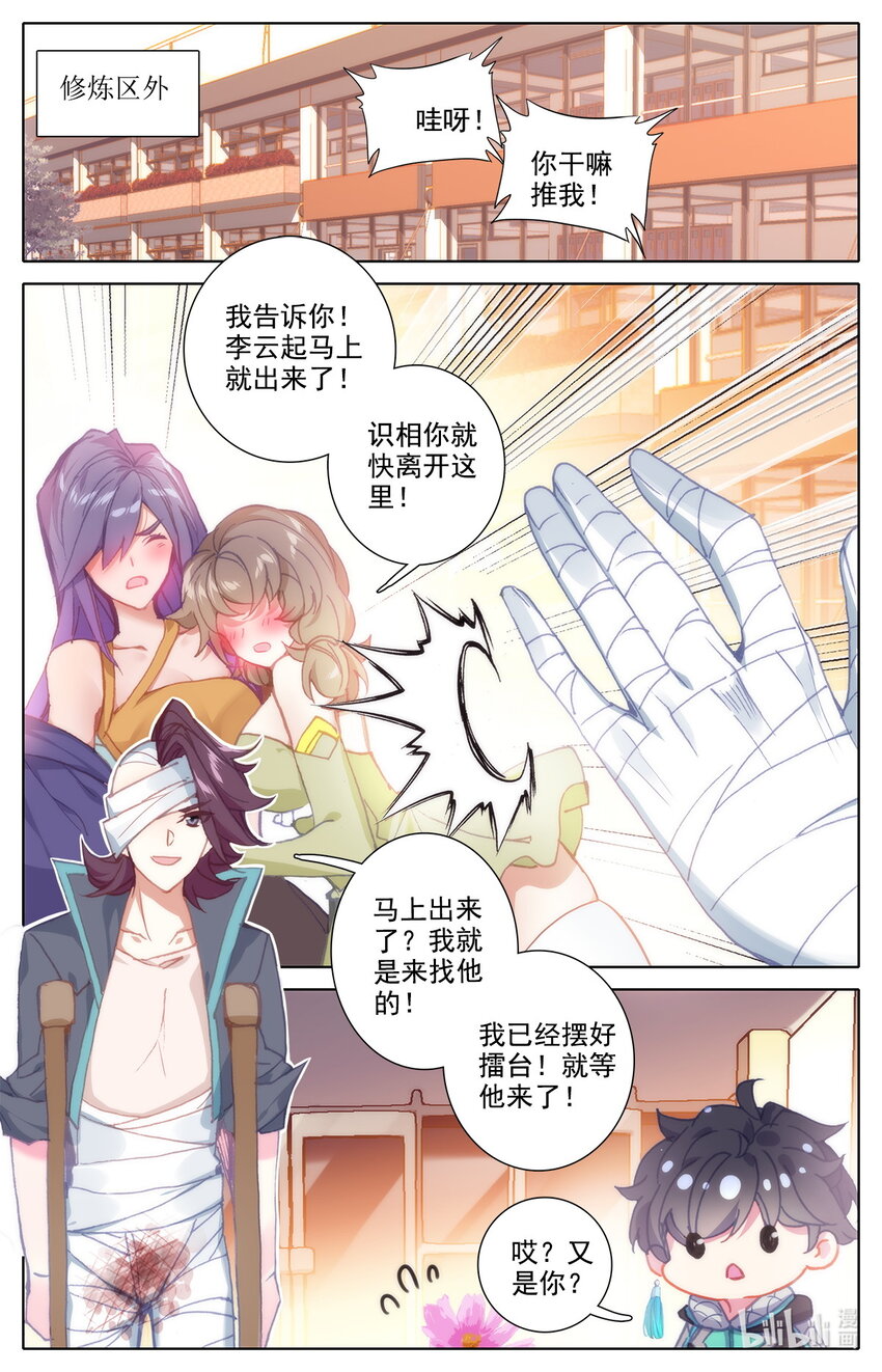 012 灵族的实力-第12话