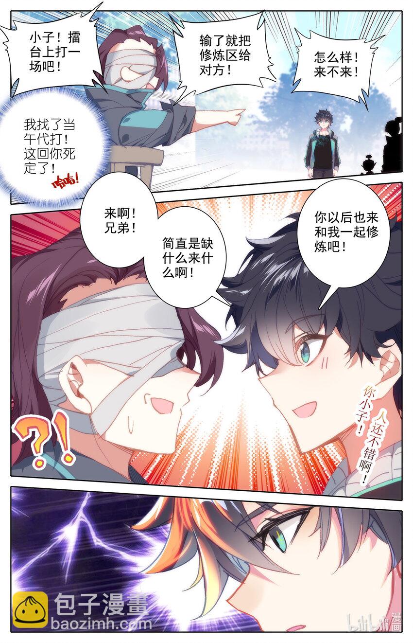 012 灵族的实力-第12话