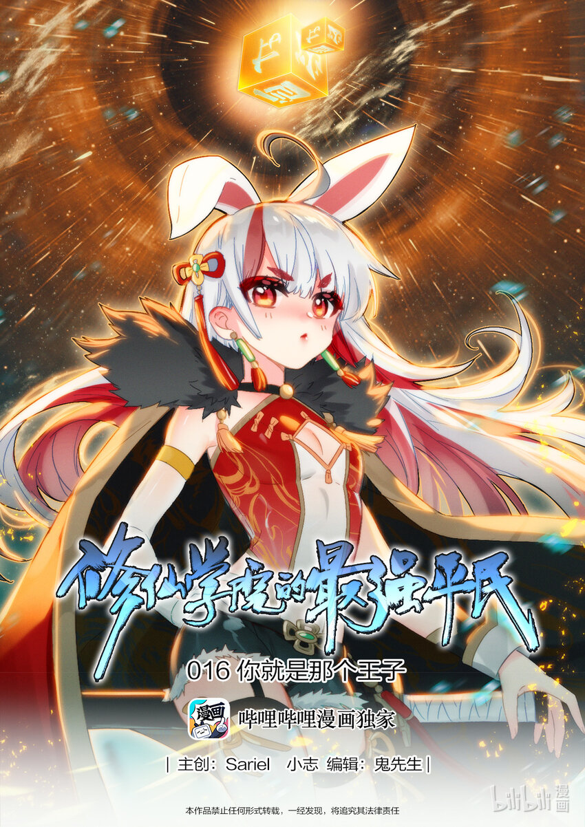 016 你就是那个王子-第16话