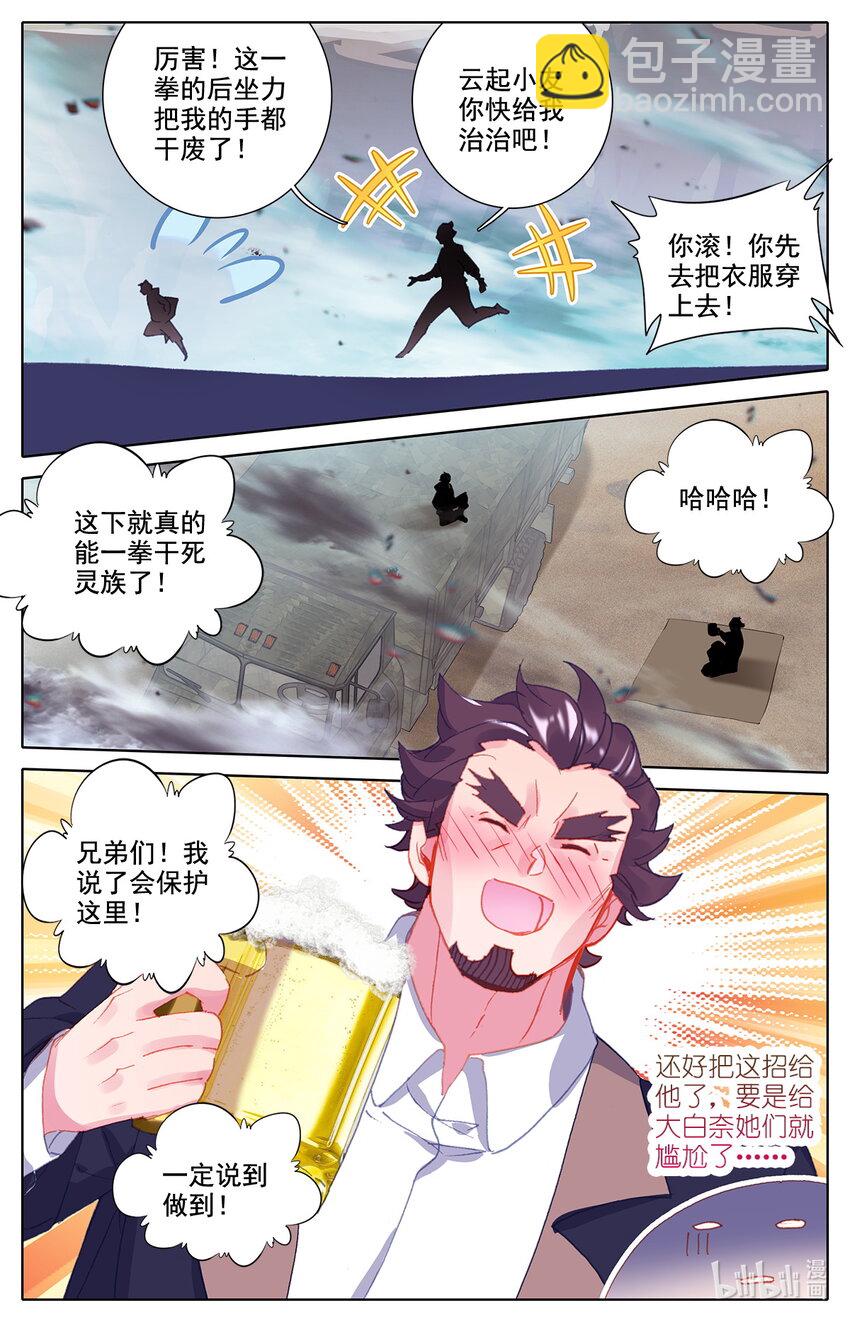 021 五重修为的三星神拳-第22话