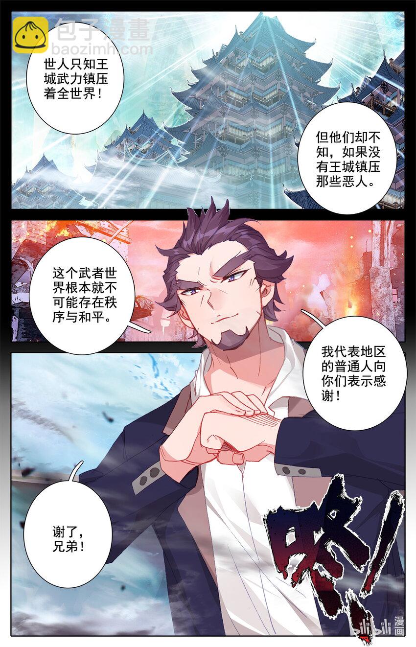 021 五重修为的三星神拳-第22话