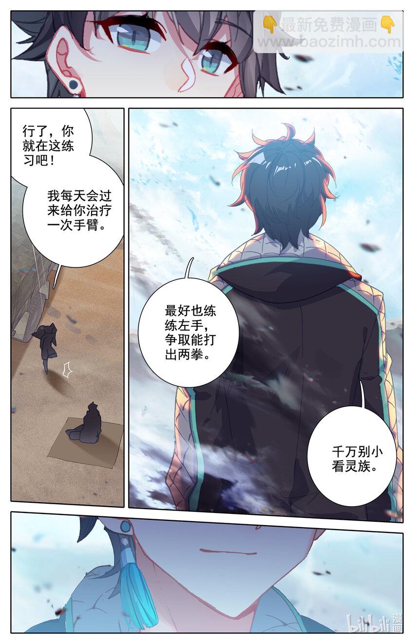 021 五重修为的三星神拳-第22话