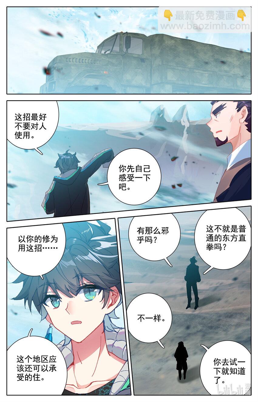 021 五重修为的三星神拳-第22话