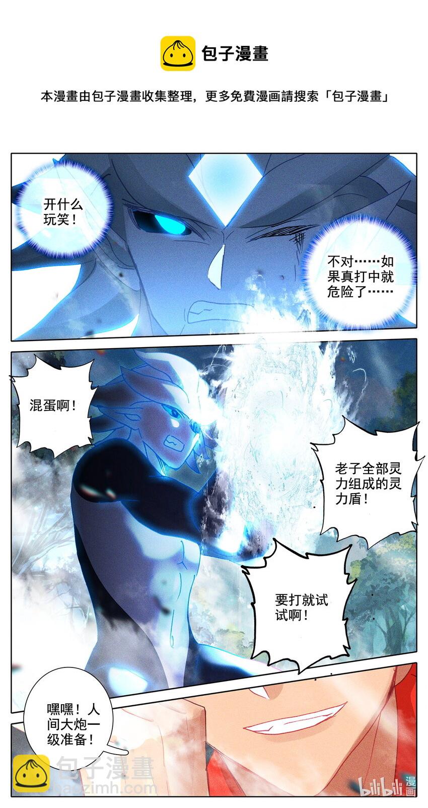 27 啊丙火箭炮-第28话