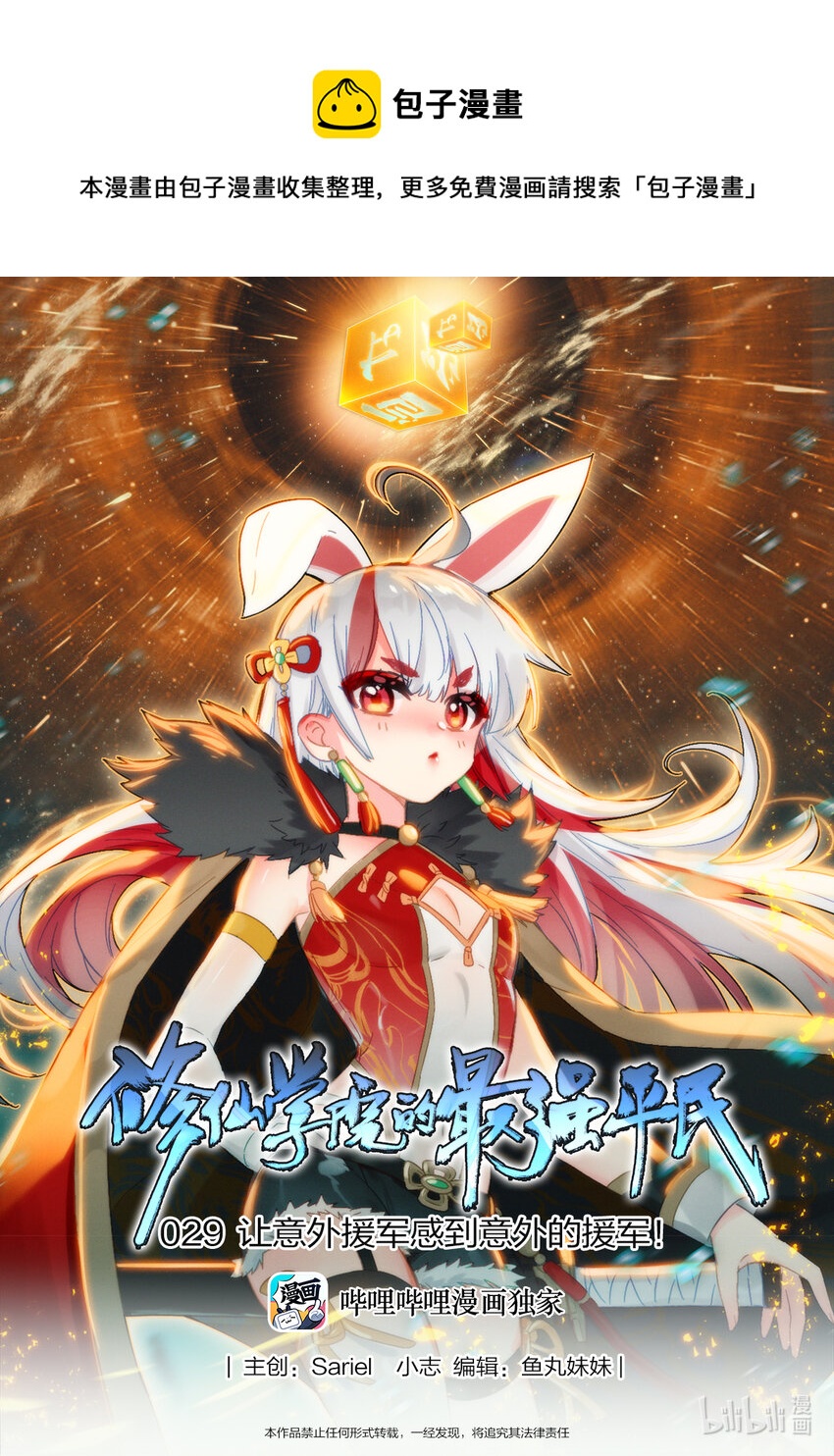 029 让意外援军感到意外的援军！-第30话