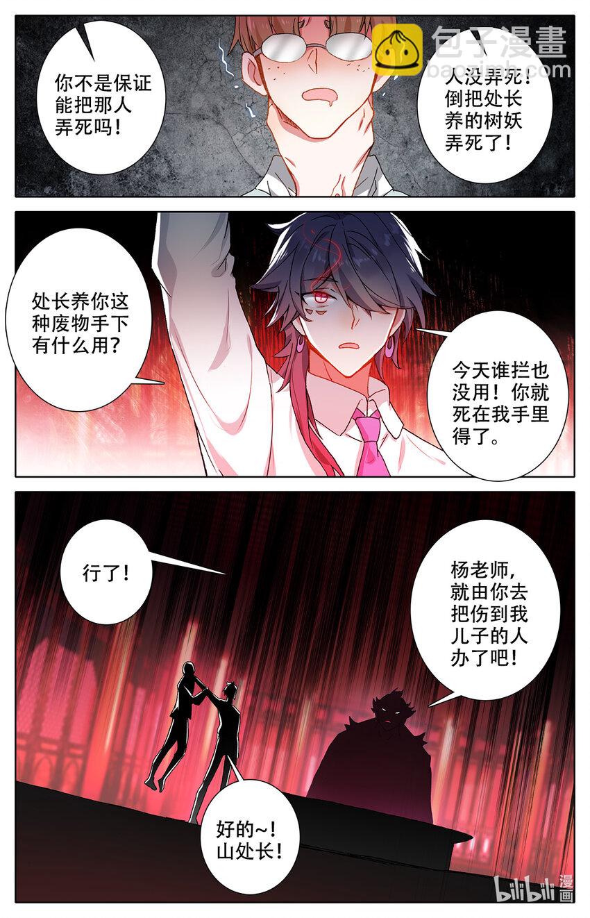 004 菊花残满地伤！-第4话