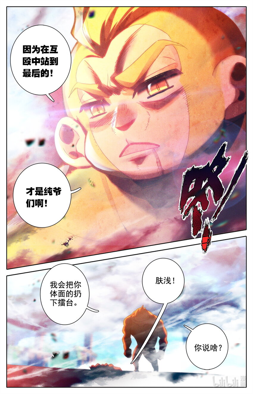 修仙學院的最強平民 - 035 純爺們之戰！ - 2