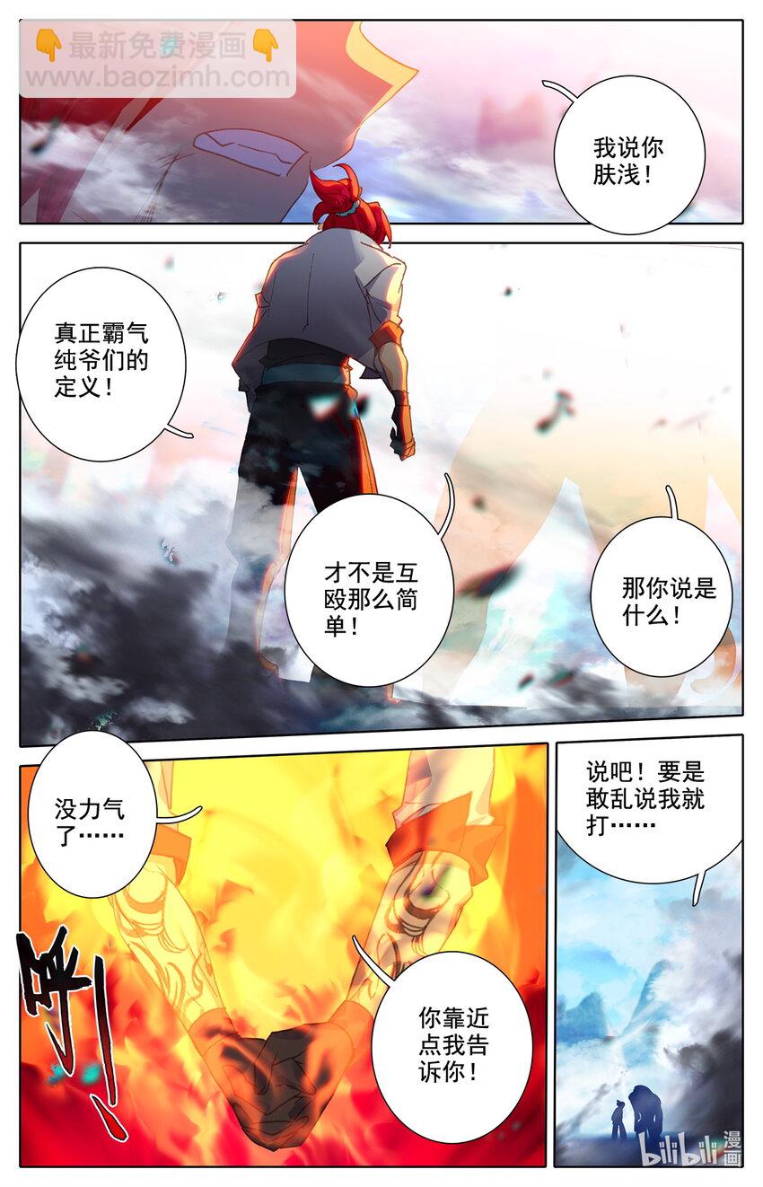 修仙學院的最強平民 - 035 純爺們之戰！ - 3