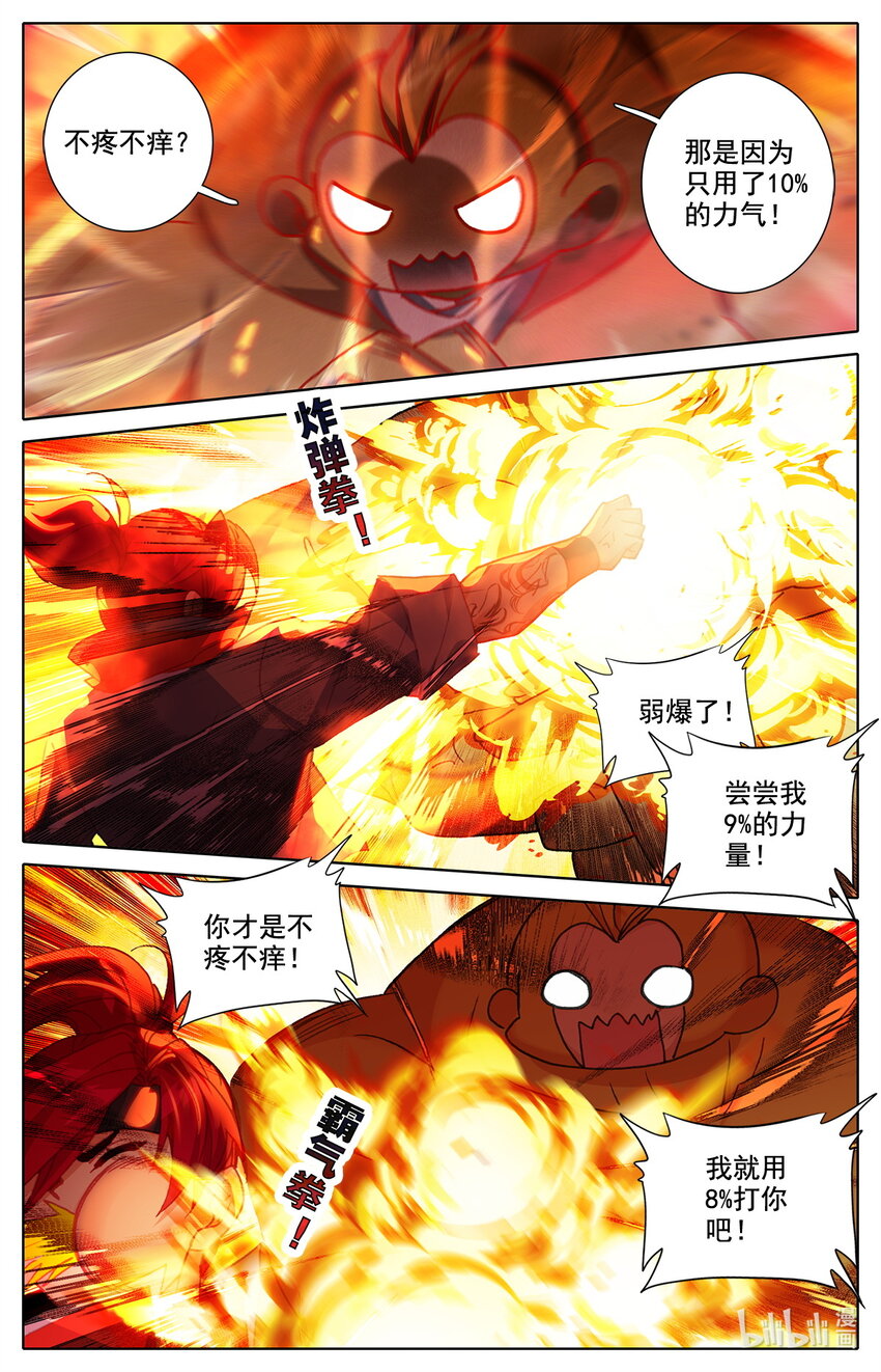 修仙學院的最強平民 - 035 純爺們之戰！ - 2