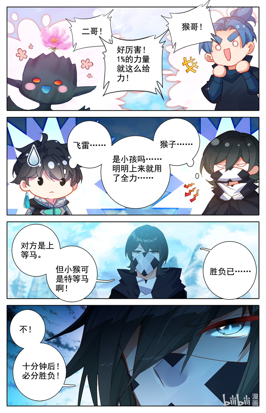 修仙學院的最強平民 - 035 純爺們之戰！ - 4
