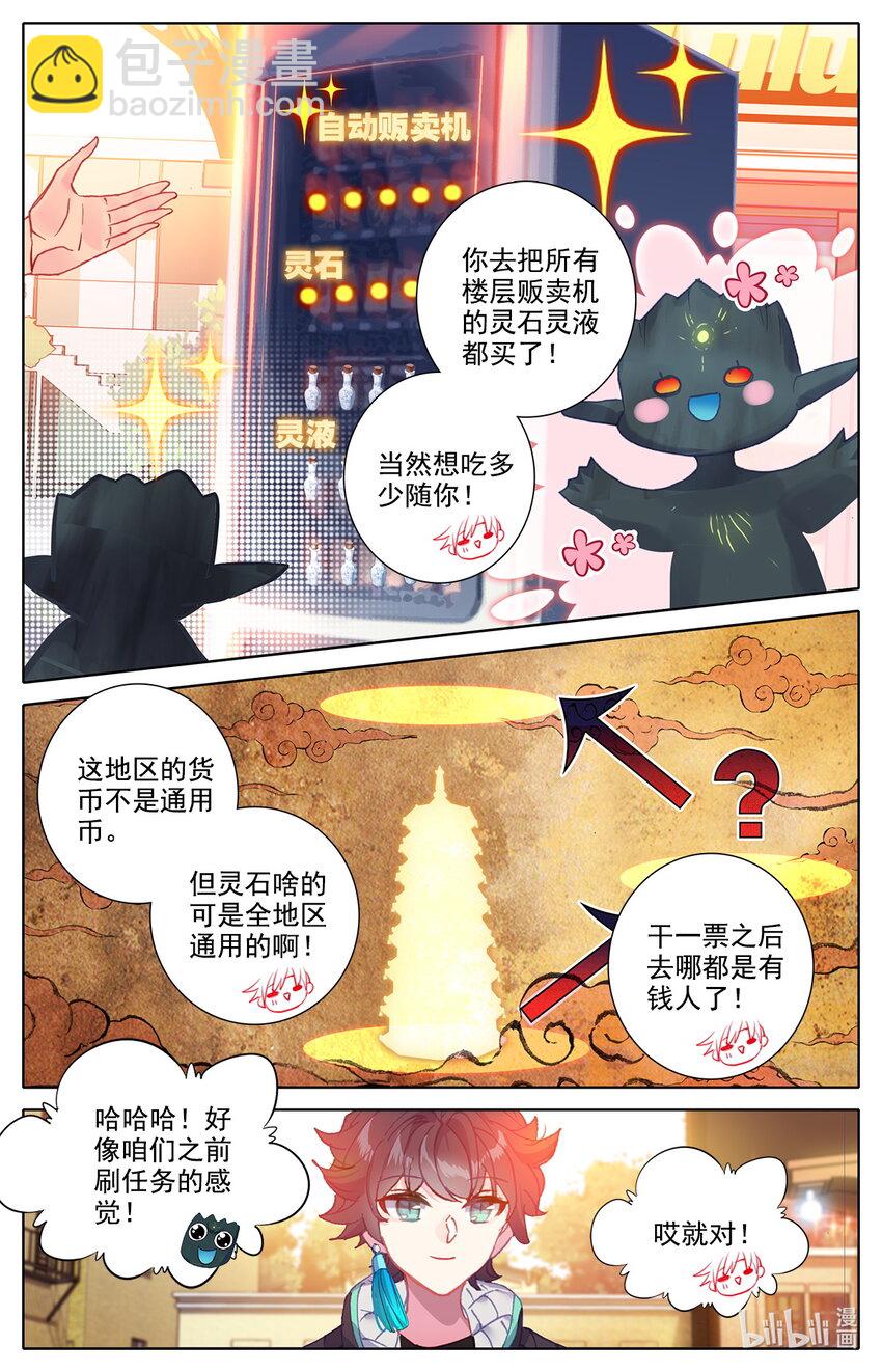 039 高塔学院规则会！-第40话