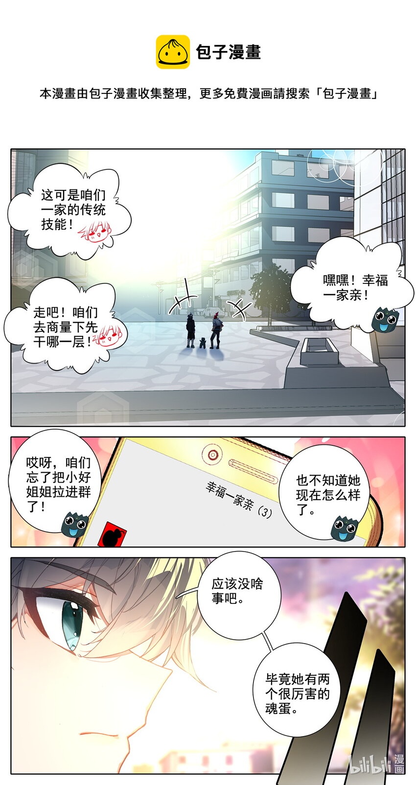 039 高塔学院规则会！-第40话