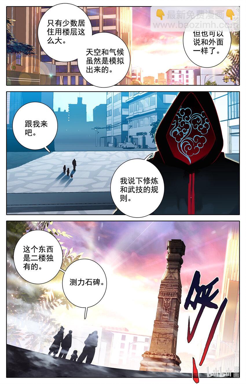 039 高塔学院规则会！-第40话