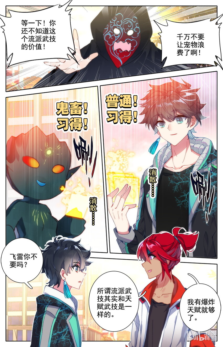 039 高塔学院规则会！-第40话