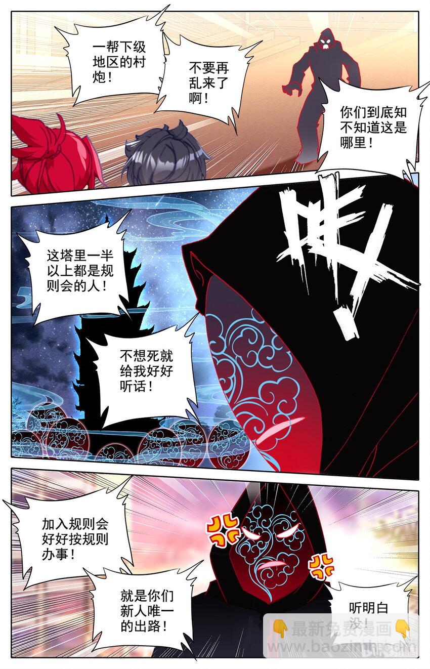 039 高塔学院规则会！-第40话