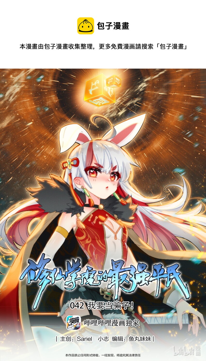 042 我要当骗子！-第44话